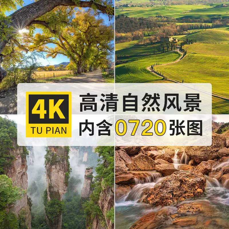 高清图库4k自然风景旅游风光沙漠田园电脑壁纸摄影参考图片素材