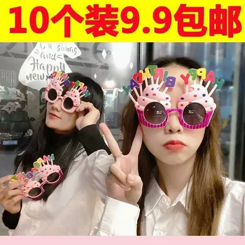 搞怪生日眼镜生日帽 新人首单立减十元 22年2月 淘宝海外