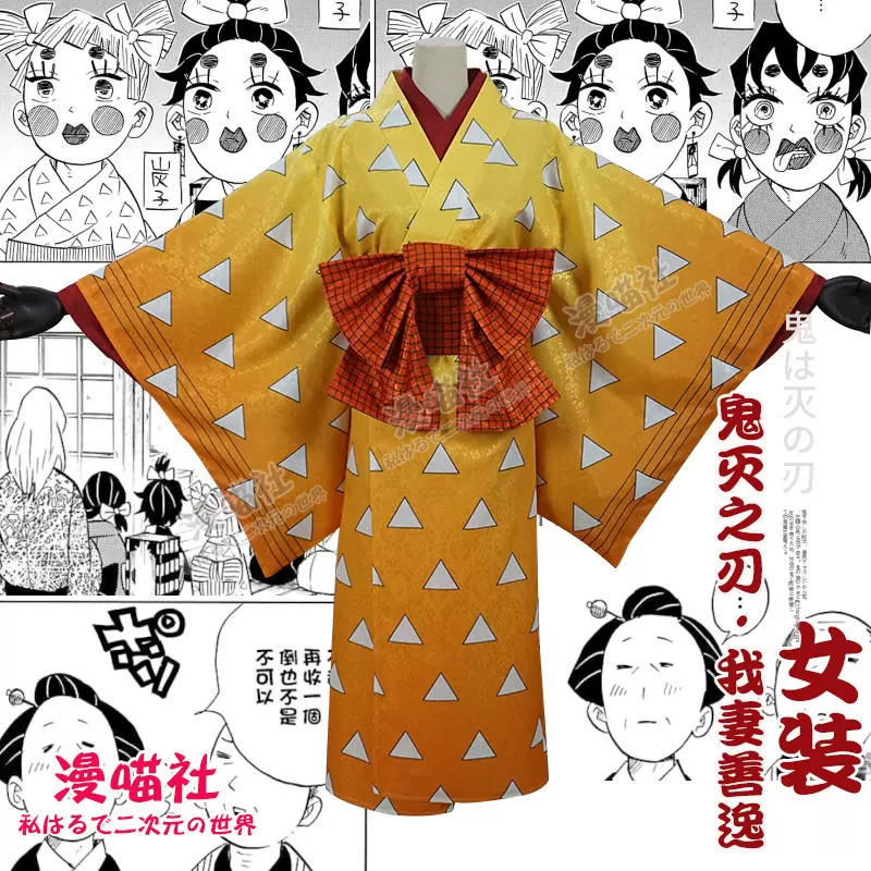 漫喵社 鬼灭之刃花街篇我妻善逸cos花街和服我妻