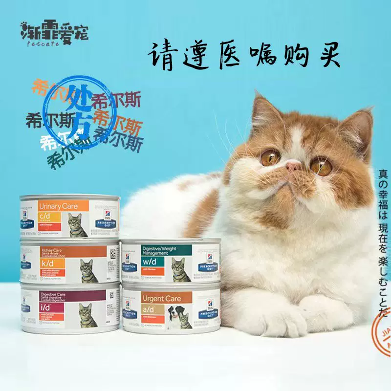 希尔斯ad Id Cd Wd Kd犬猫处方罐头术后恢复狗