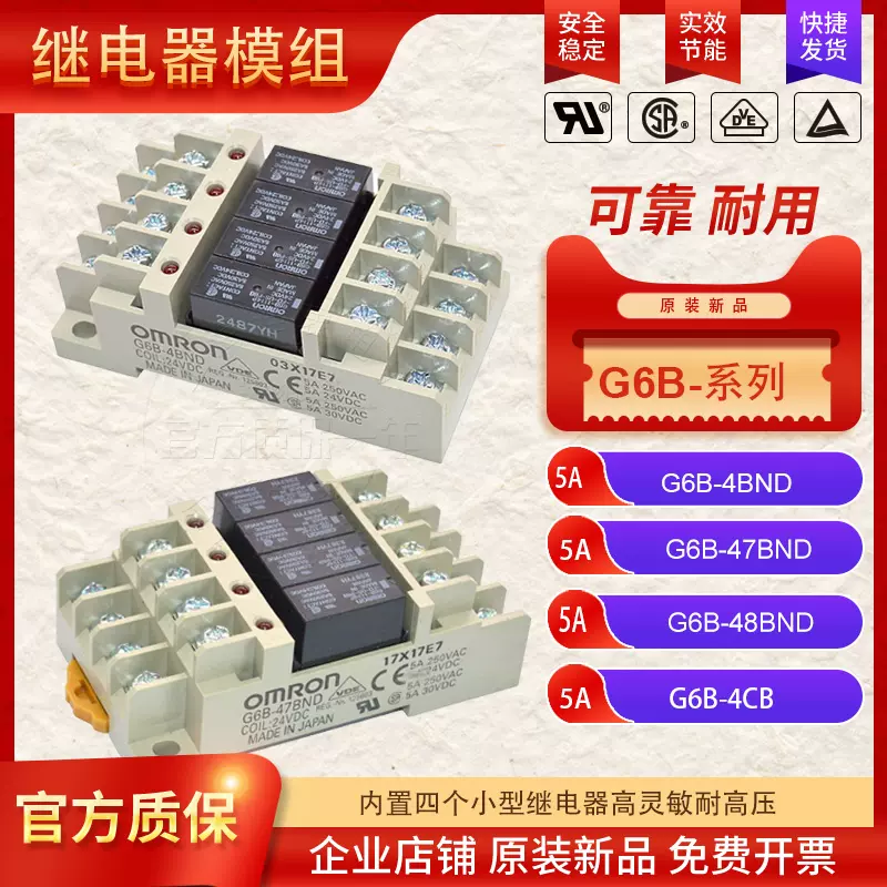 原装功率继电器模组G6B-4BND G6B-47BN G6B-4CBDC24V 1114P 1174P-Taobao