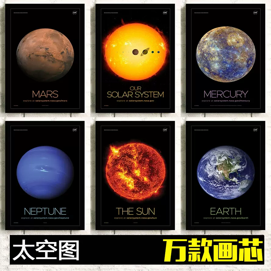 太空图海报装饰挂画地球月亮火星水星太阳系星空星系壁纸墙相框