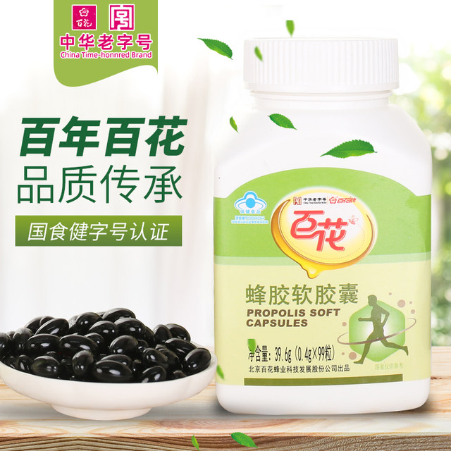 Baihua Propolis Soft Capsules 0.4g/Piece*99Piece*3 Chinese time-honored brand
