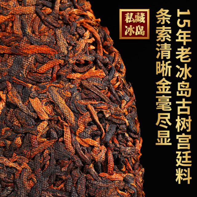 Icelandic Pu'er Ripe Tea Yunhe Eight Years Old Palace Golden Needle Old Ripe Pu'er Seven Seed Cake Ancient Tree Tea Gift Box
