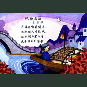 枫桥夜泊画 新人首单立减十元 22年4月 淘宝海外