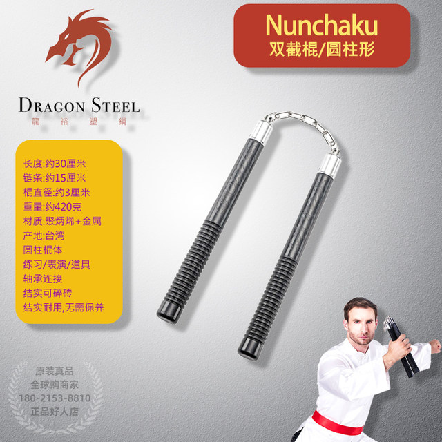 Taiwan Longyu plastic steel hard plastic nunchucks for continuous self-defense nunchaku training weapon props practice