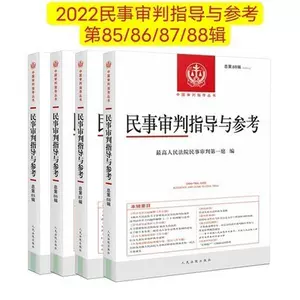 民事审判指导与参考- Top 1000件民事审判指导与参考- 2023年8月更新