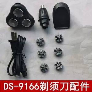 Ds9166剃须刀头 新人首单立减十元 22年4月 淘宝海外