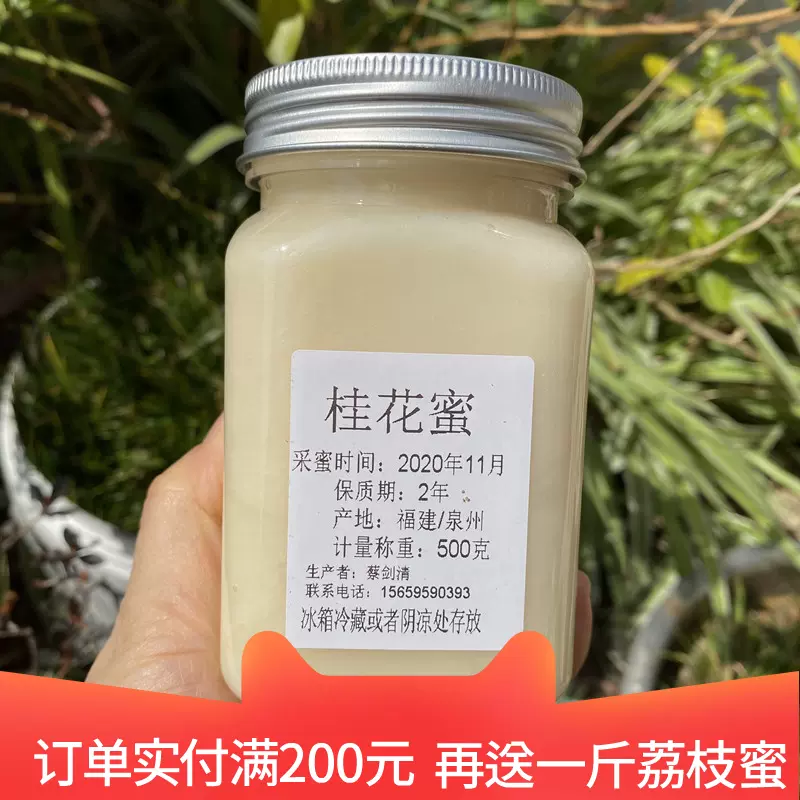 40年养蜂之家 呱呱家天然山花蜜桂花蜜农家蜂蜜21年11月冬蜜 40年养蜂之家 呱呱家天然山花蜜桂花蜜农家蜂蜜21年11月冬蜜