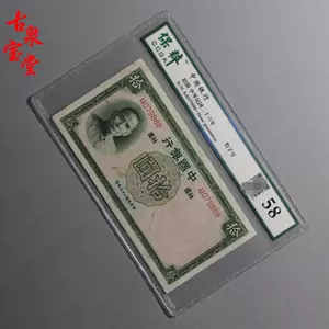 民国纸币中国银行- Top 500件民国纸币中国银行- 2023年10月更新- Taobao