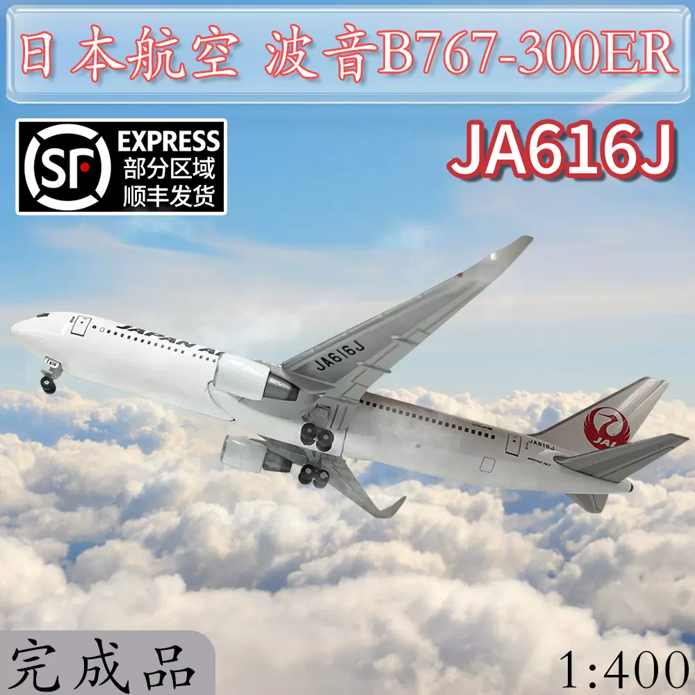 日本航空767 新人首单立减十元 21年12月 淘宝海外