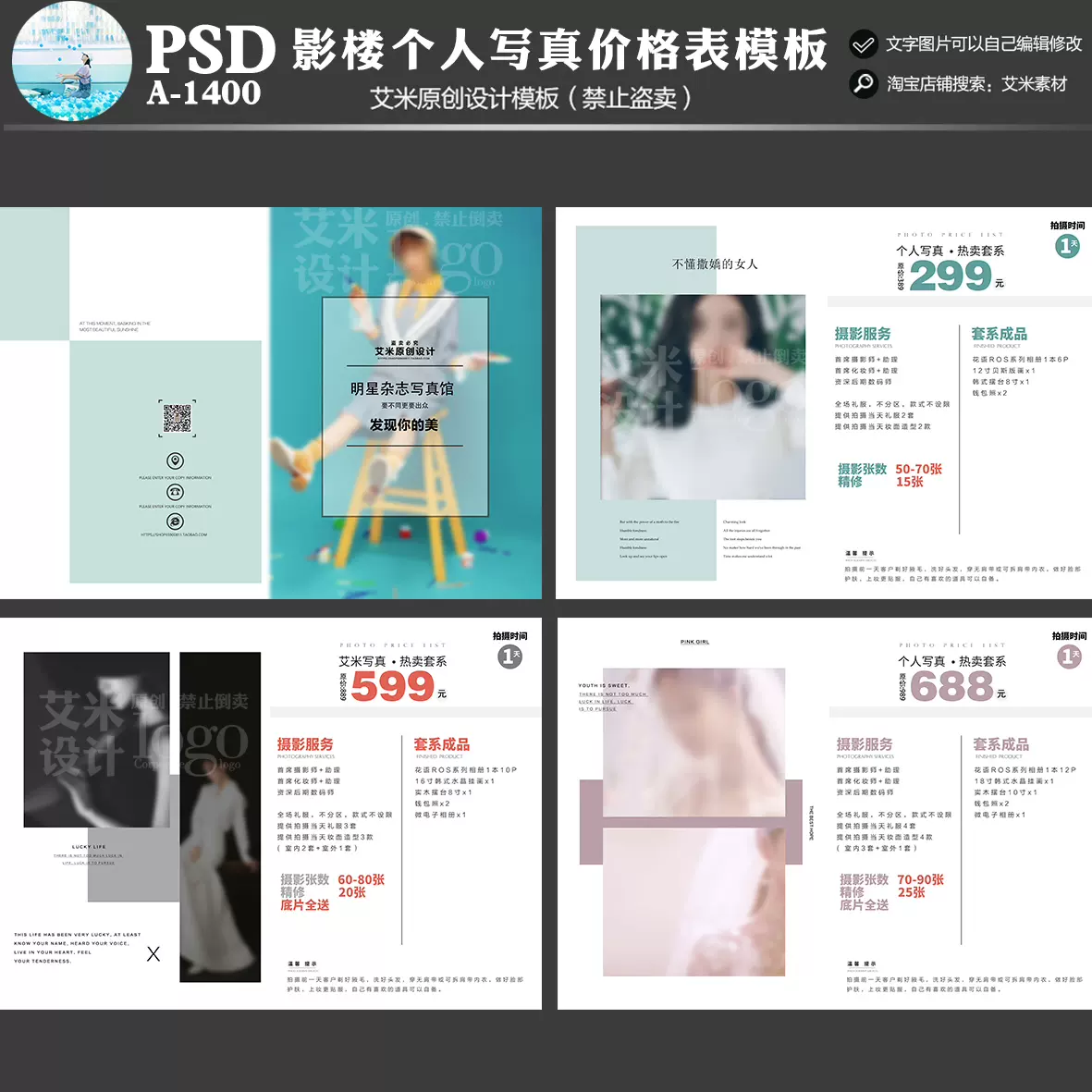 婚紗攝影個人寫真a 1400藝術照套餐價格單價目表psd模板素材