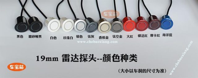 Radar probe general vehicle rear wire electric eye 18.8/19/21/22mm25mm car reversing induction probe