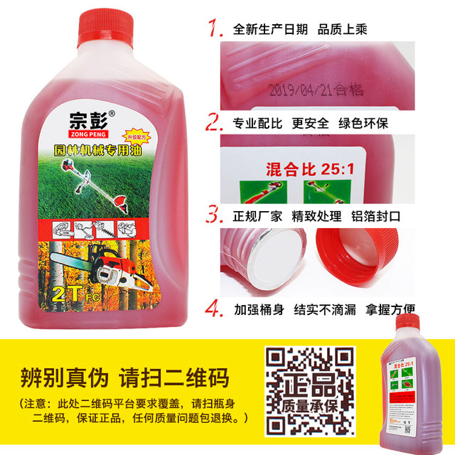 Genuine chain saw oil two-stroke special lawn mower garden machinery special oil 2t oil sprayer water pump