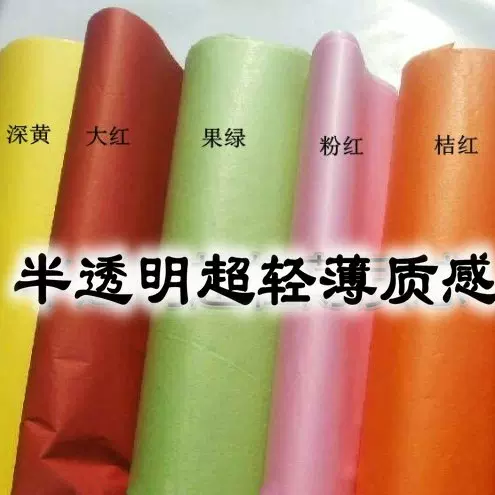 超薄彩色半透明薄紙紙花球材料tissue Paper 10張50 66cm