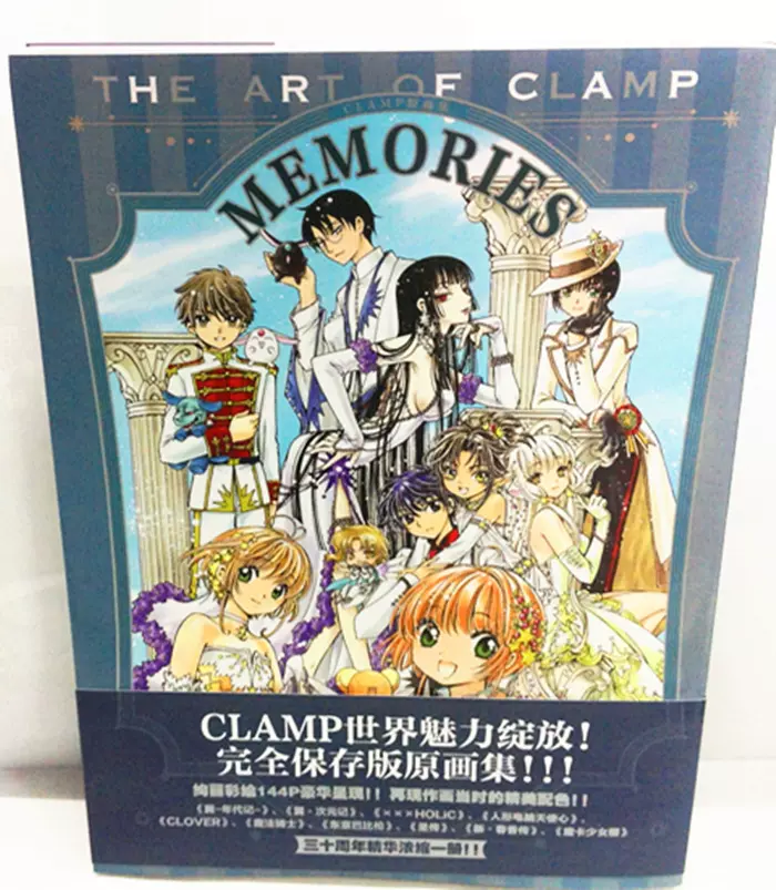Clamp原画集memories魔卡少女樱翼clover魔法骑士东京巴比伦