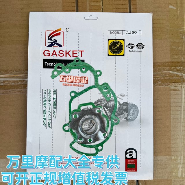 
Chongqing Jialing 50 motorcycle overhaul pad CJ50 full vehicle pad JH50 engine crankcase gasket cylinder gasket
