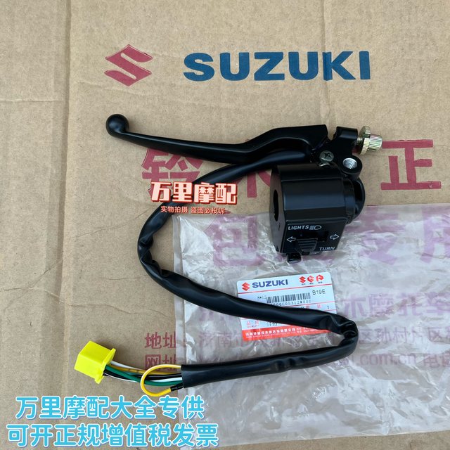 Qingqi Suzuki King GS125 left and right handlebar switch handlebar switch headlight horn electric start turn signal switch