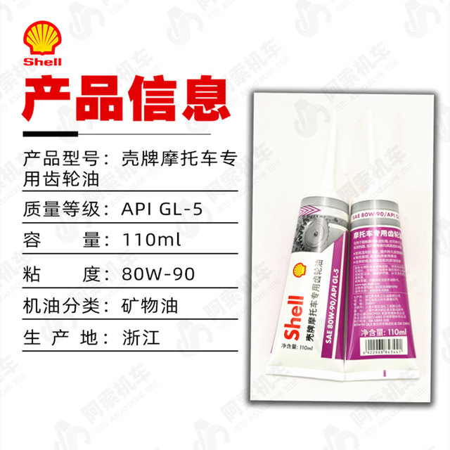 Genuine Shell Motorcycle Gear Oil Transmission Oil Universal Women's 125 Scooter Gear Oil