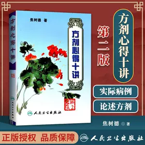 中医内科学第二版- Top 100件中医内科学第二版- 2024年2月更新- Taobao