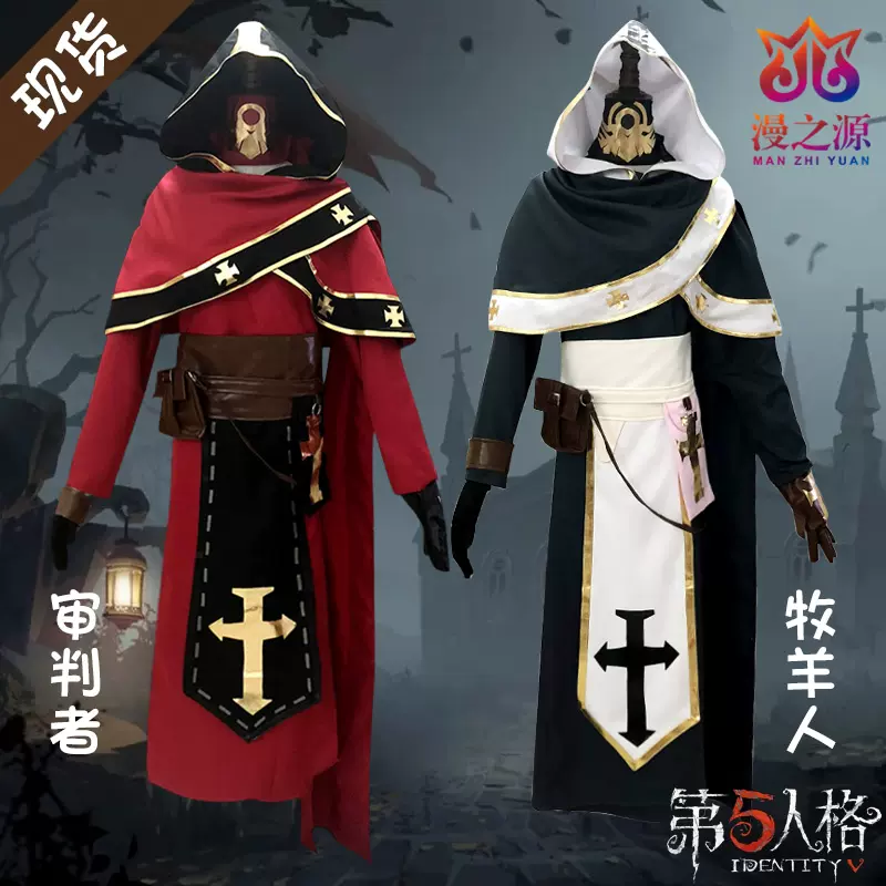 第五人格cos服先知伊莱克拉克角色同款牧羊人审判者