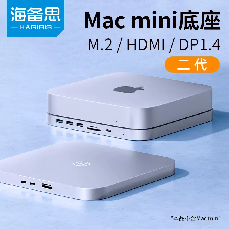 海备思macmini扩展坞typec拓展mac studio底座扩容硬盘盒转换sata转usb