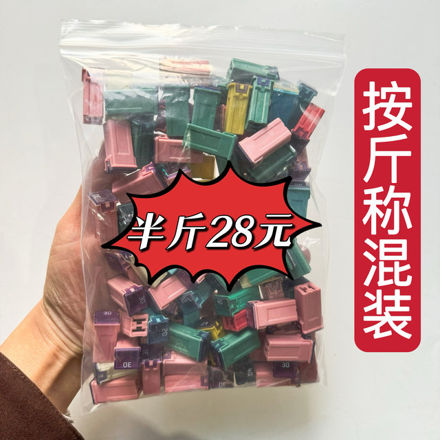 
Square fuse disassembly parts rectangular fuse 20A30A40A50A safety piece is called the fuse box according to Jin [Jin equals 0.5 kg]