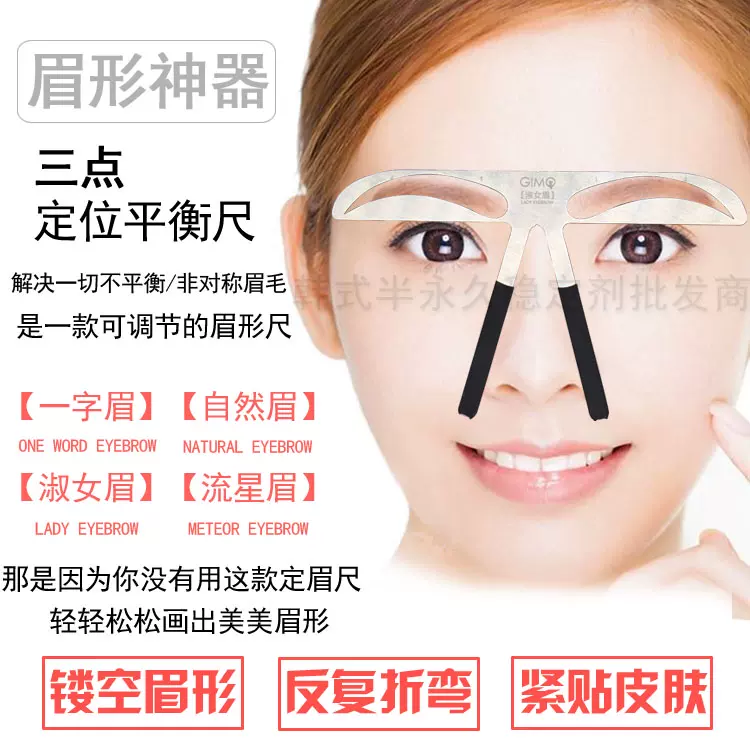 三点定位平衡眉尺纹绣画眉神器卡尺量眉毛型一字