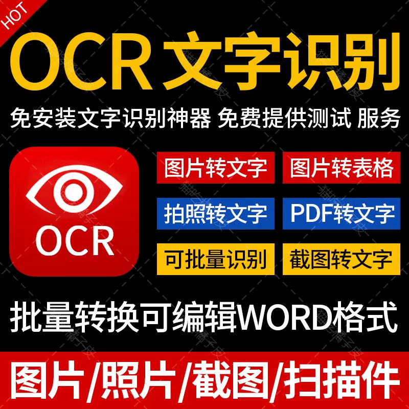 Ocr转excel 新人首单立减十元 21年12月 淘宝海外