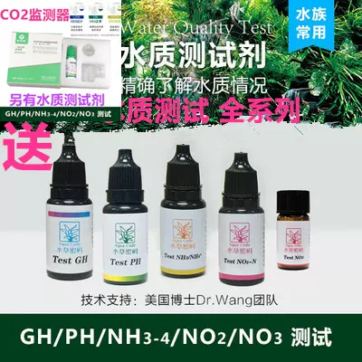 水草密码ph酸碱测试液gh硬度水质检测剂no2氨氮no3测