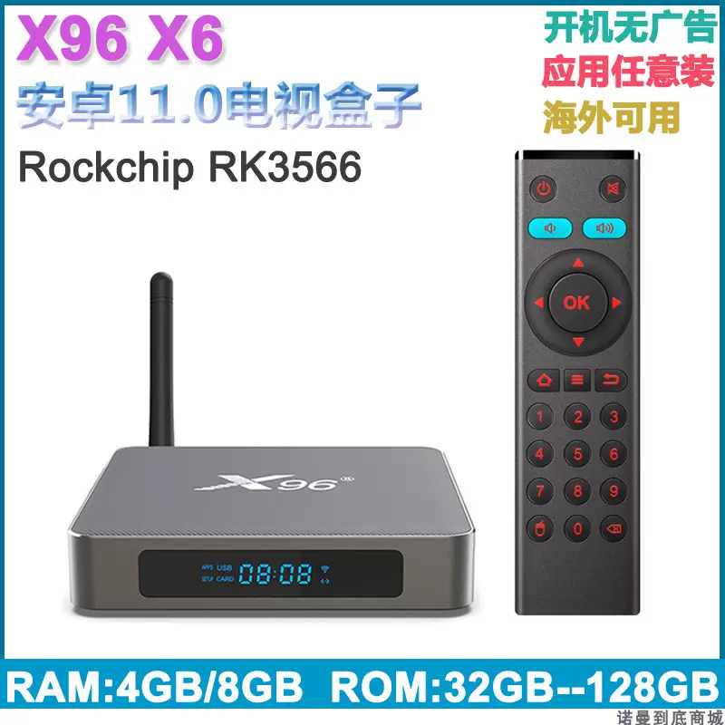 X96盒子 新人首单立减十元 2021年11月 淘宝海外