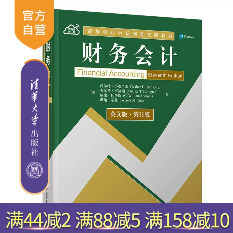 Financial Accounting for MBAs 7e 英語版会計-