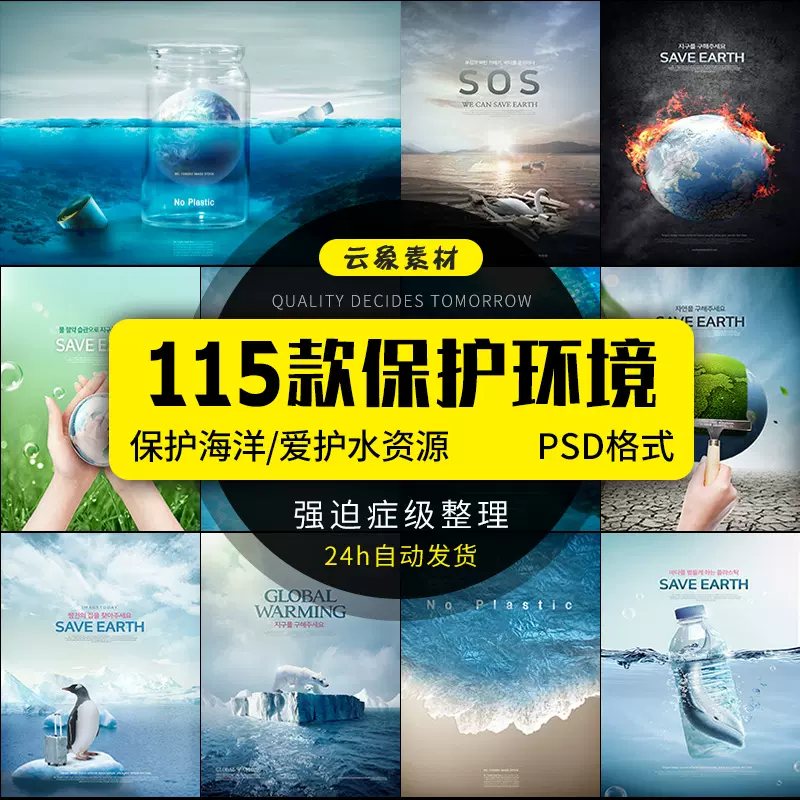 保护地球海洋环境污染环保生态爱护水源公益宣传海报psd设计素材