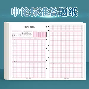 原稿紙 新人首單立減十元 22年4月 淘寶海外