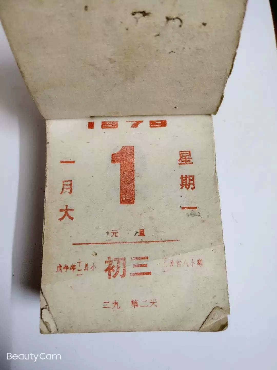 老物件1979年日历老黄历台历原版老日历挂历收藏特别的生日