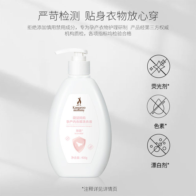 Kangaroo mother's special laundry detergent for pregnant women's underwear to clean and remove blood stains for mother and baby