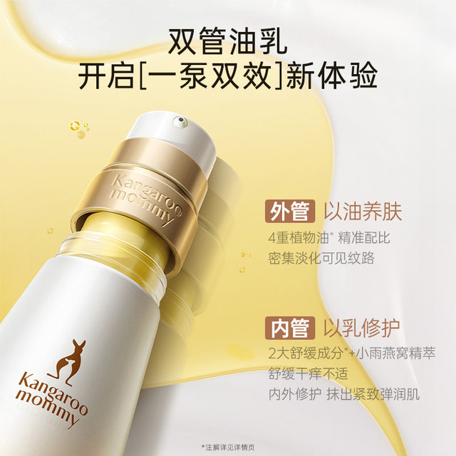 Kangaroo Mom Pregnancy Oil Pregnant Women Preventing and Fading Lines Double Extract Small Golden Bottle Essence