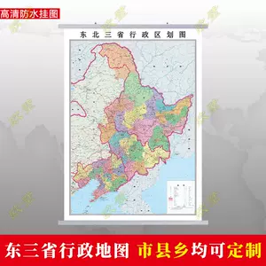 东三省地图 新人首单立减十元 22年3月 淘宝海外