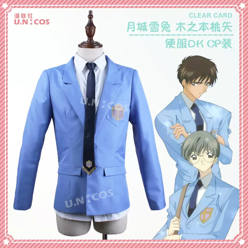 魔卡少女樱女男cos 月城雪兔木之本桃矢樱性 魔卡少女樱女男cos 月城雪兔木之本桃矢樱性