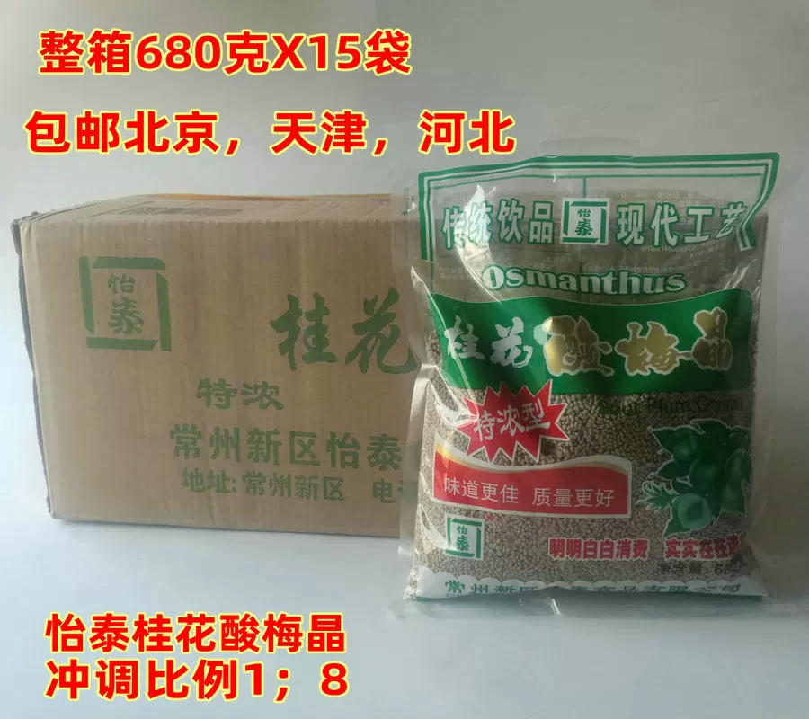 怡泰桂花酸梅汤粉 新人首单立减十元 2021年12月 淘宝海外
