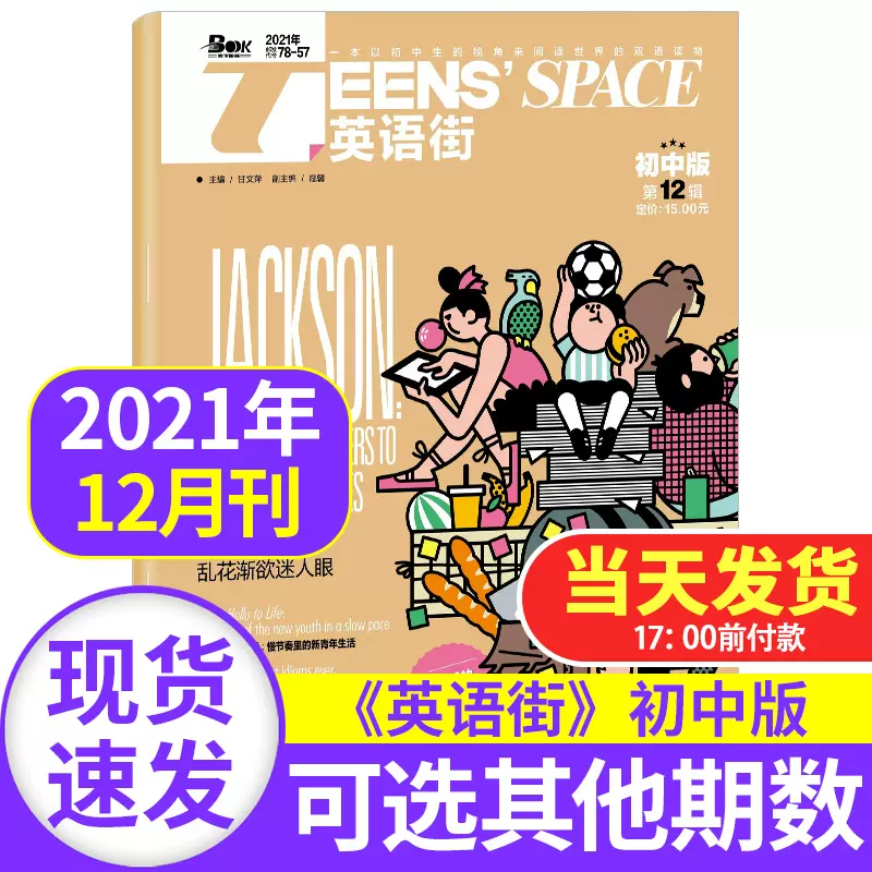 中学生中英文杂志 新人首单立减十元 2021年12月 淘宝海外