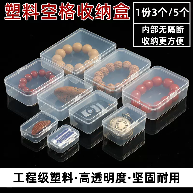 长方形硬塑料收纳盒 新人首单立减十元 2021年12月 淘宝海外