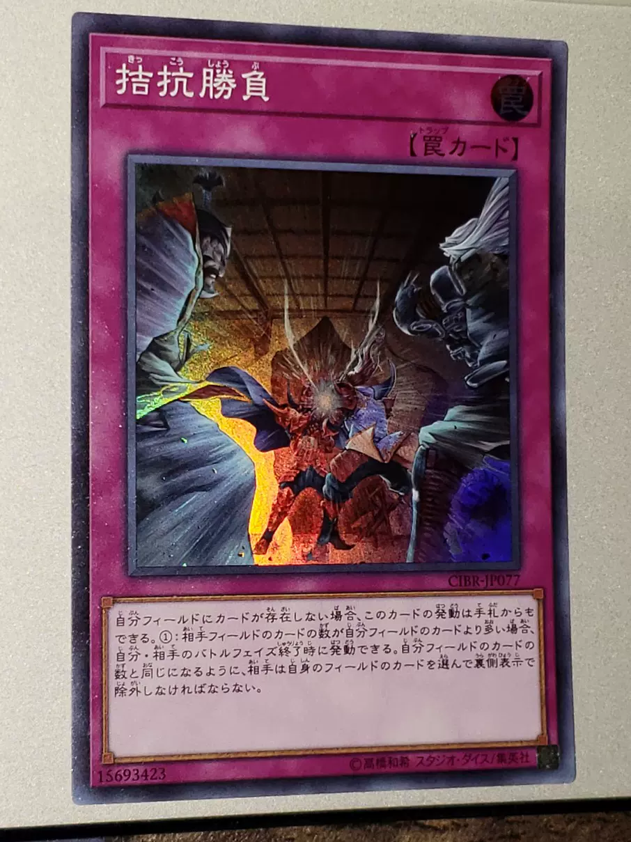遊戲王ur Pr Sr Ser N Sd39 Cibr th Mgp1 頡頏勝負 拮抗勝負