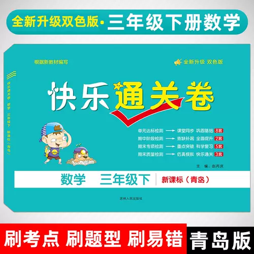 全品小复习三年级 新人首单立减十元 22年2月 淘宝海外