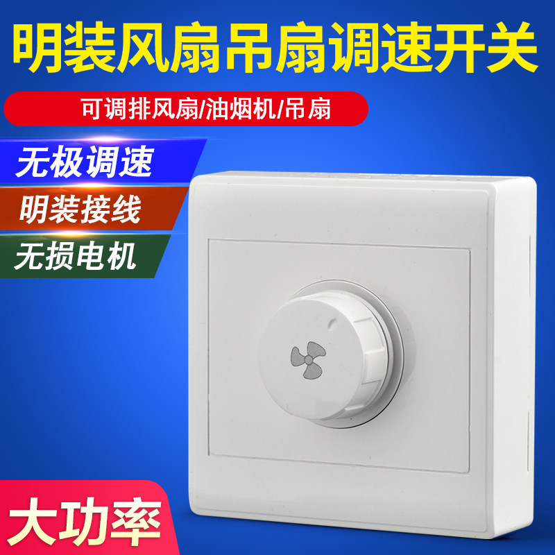 Surface Mounted Speed Control Switch for Ceiling Fans