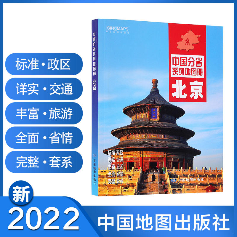 09￥北京市及天津市交通地图册 无 正版书籍 新华书店旗舰店文轩官网