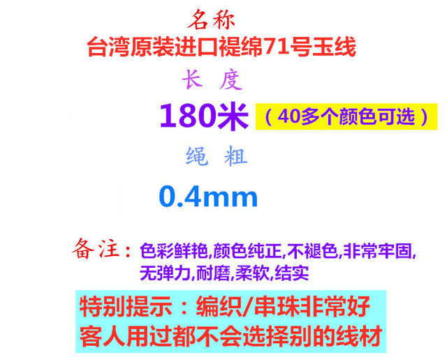 No. 71 0.4mm Taiwan Ti Mian Jade thread Wenwan thread jewelry hand-woven thread beaded bracelet necklace nylon thread