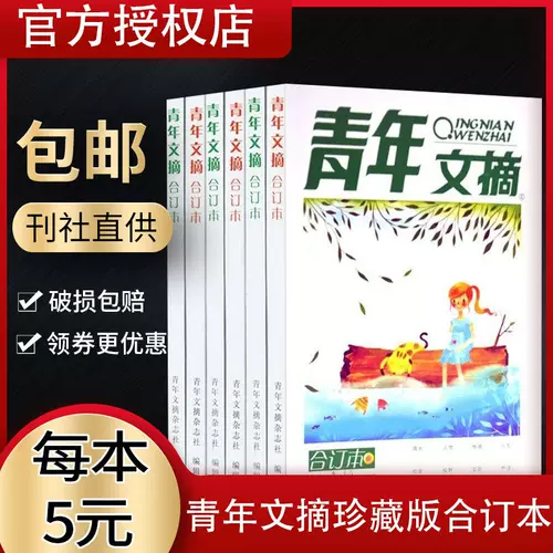 格言杂志合订本 新人首单立减十元 22年1月 淘宝海外 格言杂志合订本 新人首单立减十元 22年1月 淘宝海外