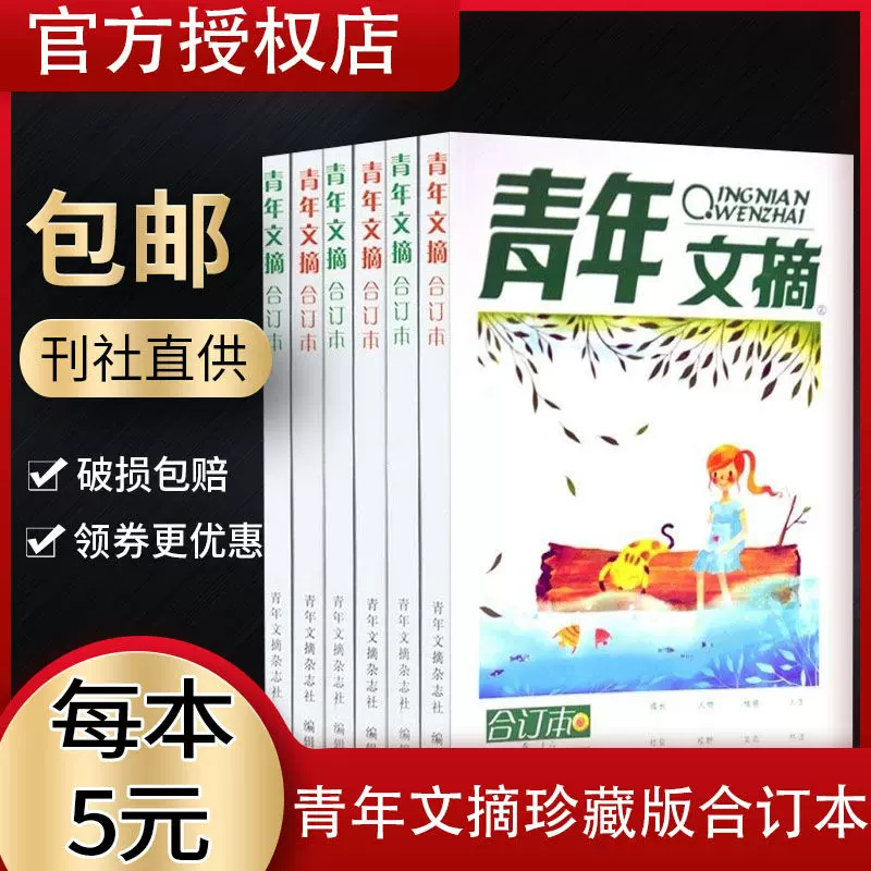 共6本合订本 青年文摘合订本杂志非读者意林 共6本合订本 青年文摘合订本杂志非读者意林