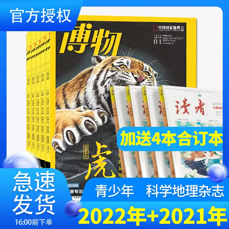 博物杂志221年1 2月 21年订阅博物馆dk博物大百科